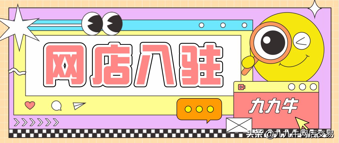 九九牛肉店加盟费多少,九九牛网店交易