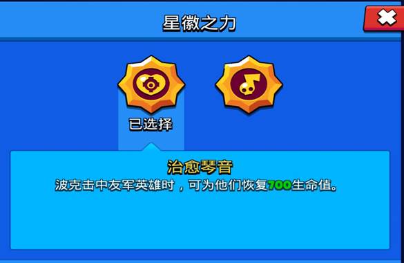 荒野乱斗波克星辉之力选什么好,荒野乱斗吉他完整版