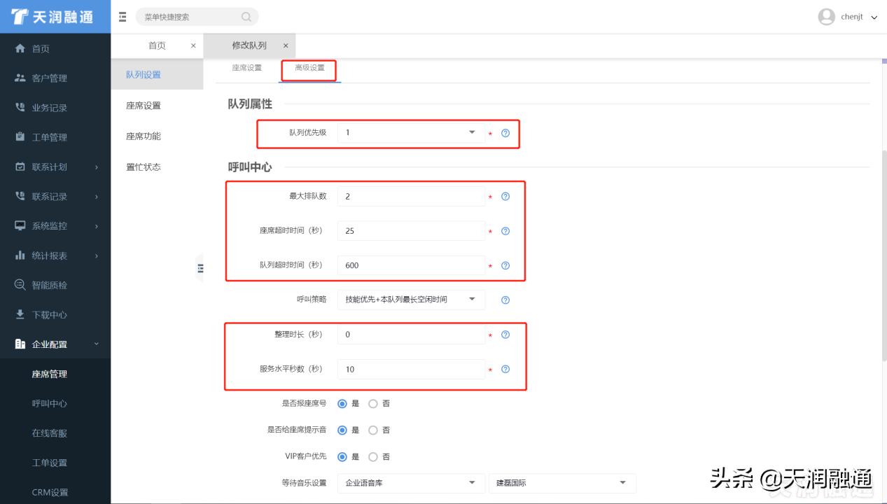为什么选择天润融通云呼叫中心