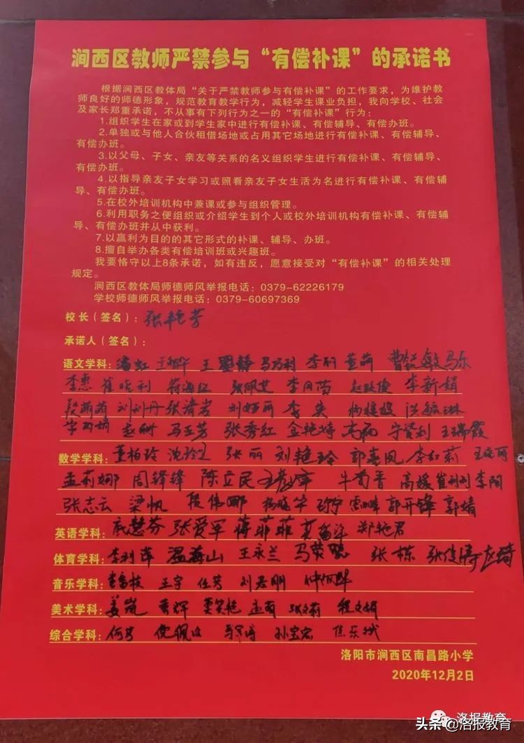 洛阳涧西区南昌路小学：师德师风建设，校长有话说……