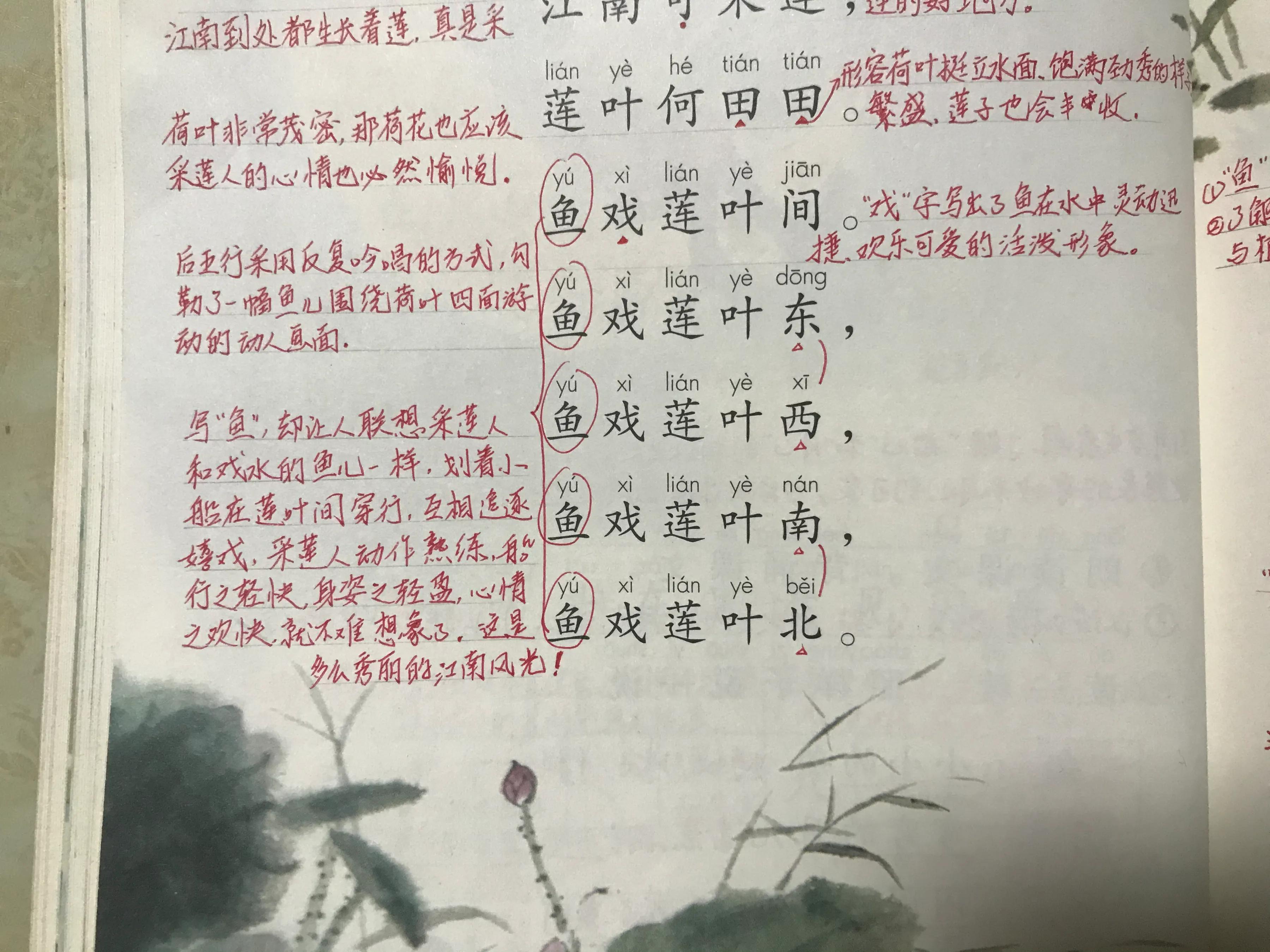 一年《江南》，看资深教师讲解这首采莲歌，手写笔记帮你学得更好