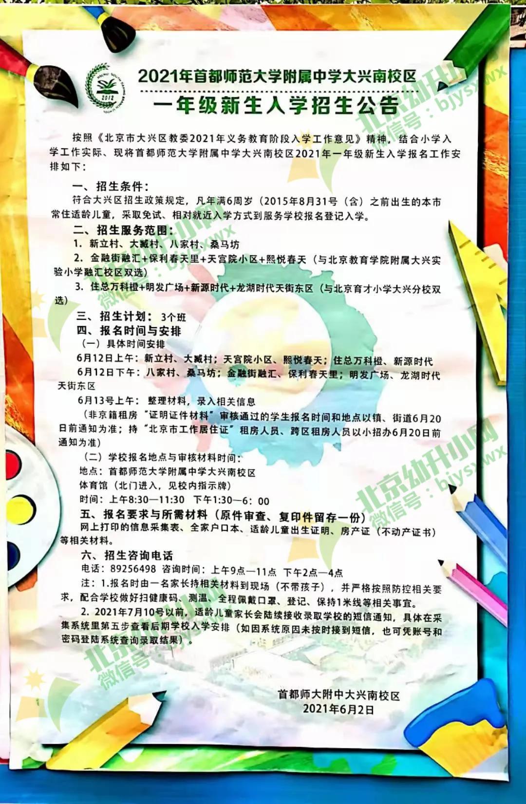 北京私立小学招生,北京小学招生网上报名系统