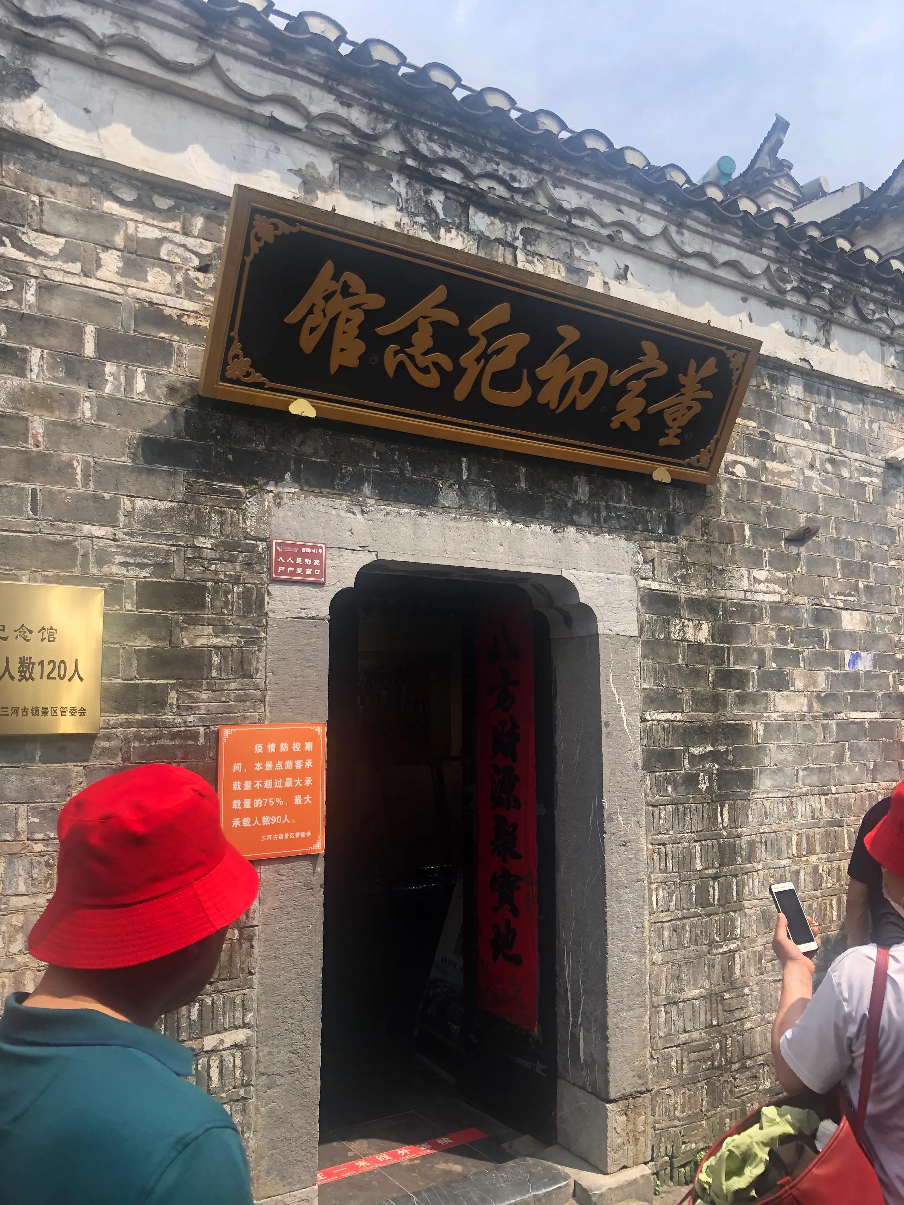 走马观花之三河古镇一日游