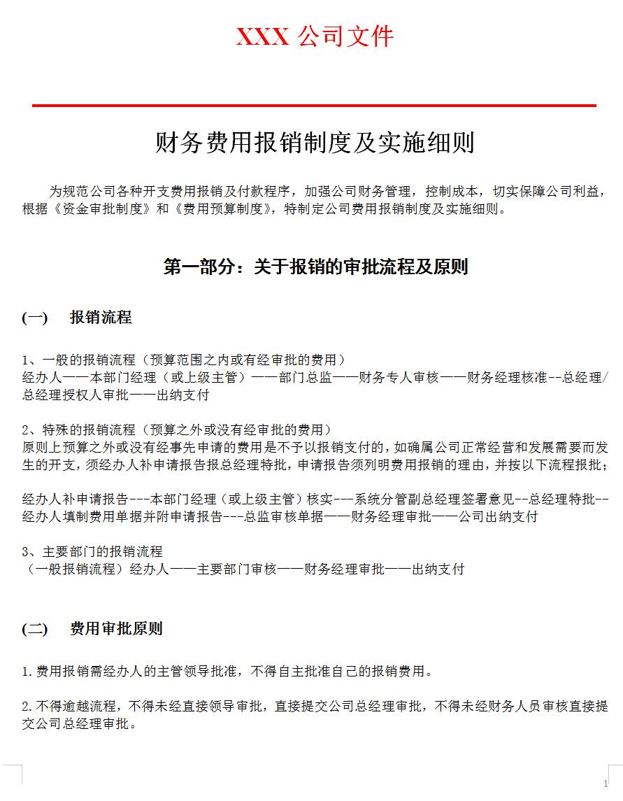 费用报销内容与发票不符,费用报销制度存在的缺陷