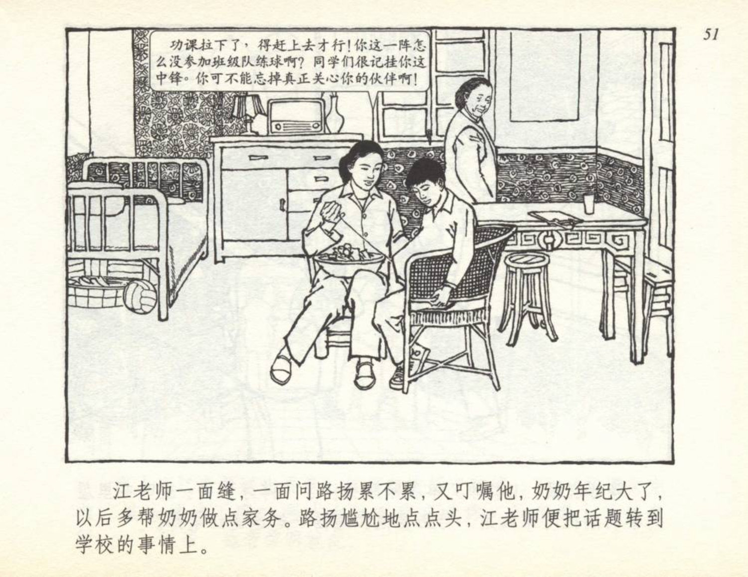 小学生足球连环画,足球小将漫画绘画