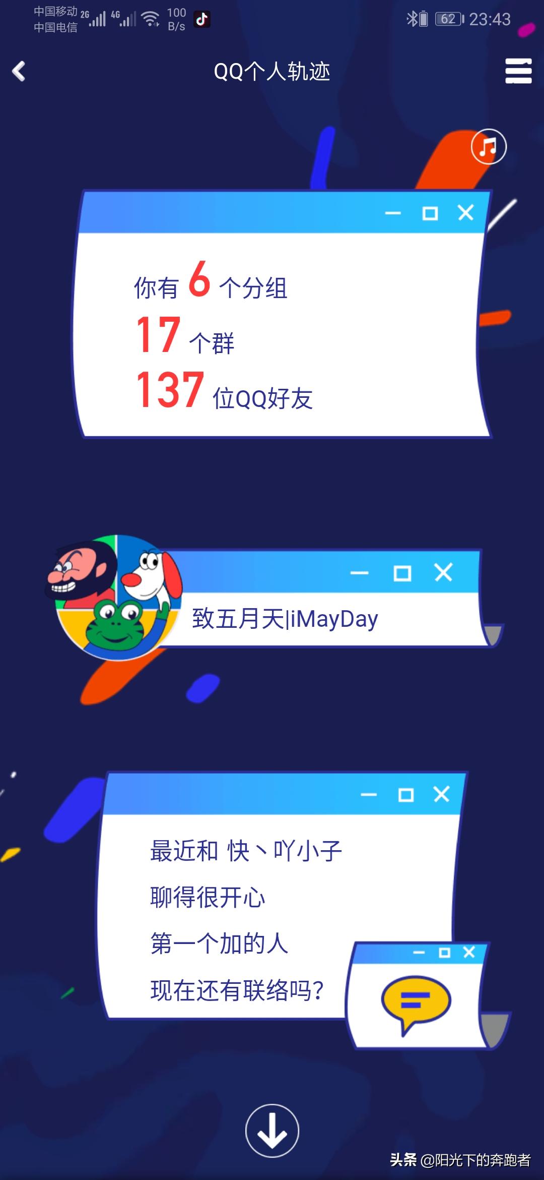 QQ20周年个人轨迹：那些回不去的青春岁月，叫QQ