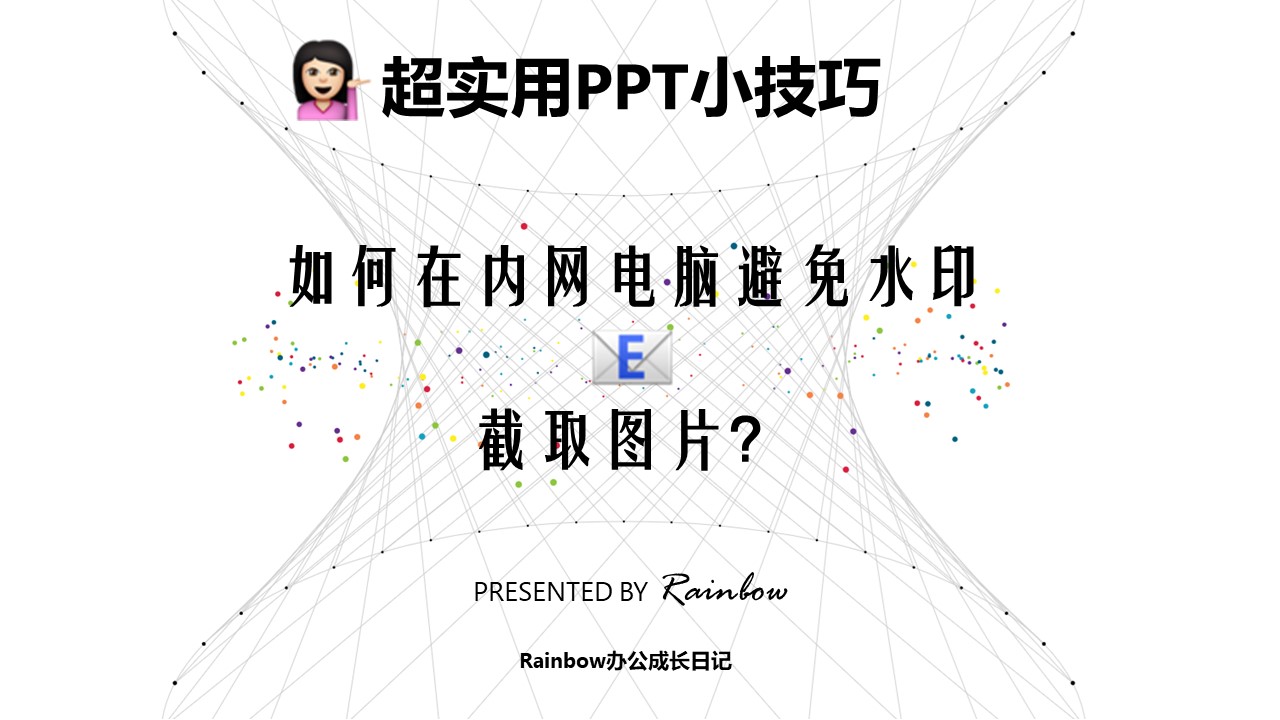 快速操作ppt的诀窍,快速学习ppt制作教程