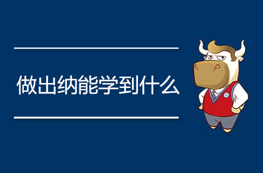 一直从事出纳工作怎么自我介绍,自己有哪些优势可以胜任出纳工作