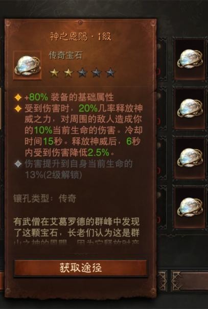 暗黑破坏神不朽传奇宝石排名,暗黑破坏神不朽最强平民宝石