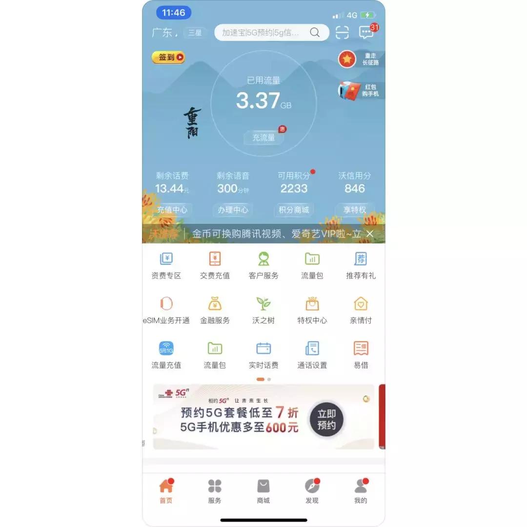 联通APP，五名本科生研究了一下午