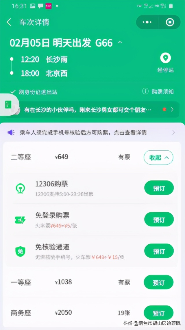 第三方购票软件被坑,第三方平台购票有风险