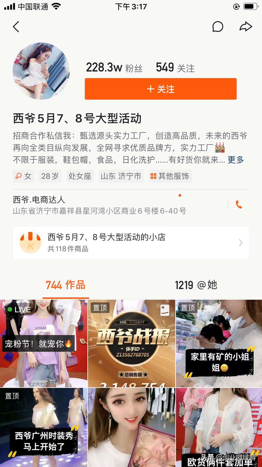 快手直播带货营销策略,快手主播带货佣金怎么结算