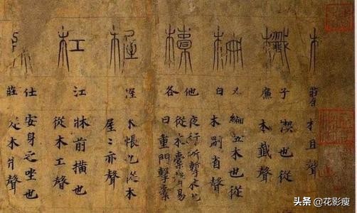 《说文解字》——中国第一部字典