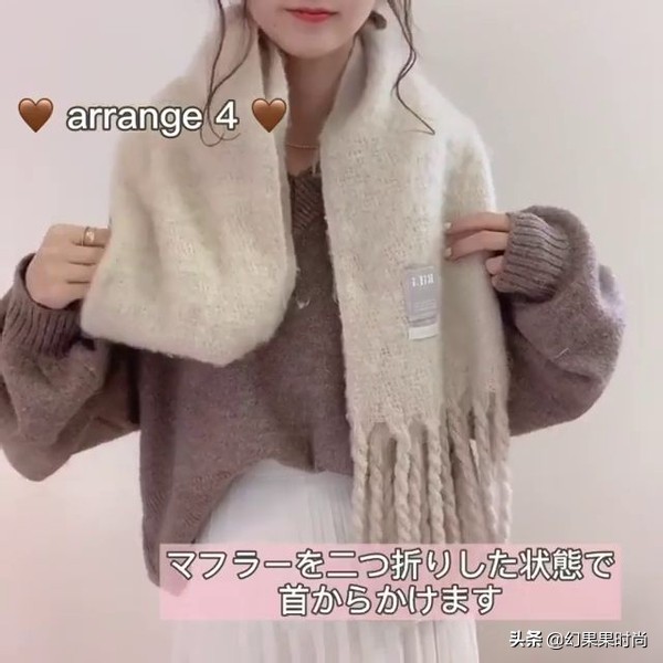 「4款围巾日系打法教学」温柔平衡结+麻花结一学就懂