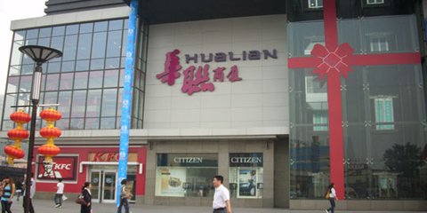 华联事件完整视频,华联破产重整