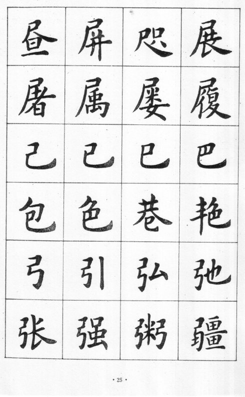 卢中南硬笔楷书字帖电子版,卢中南毛笔字帖完整版