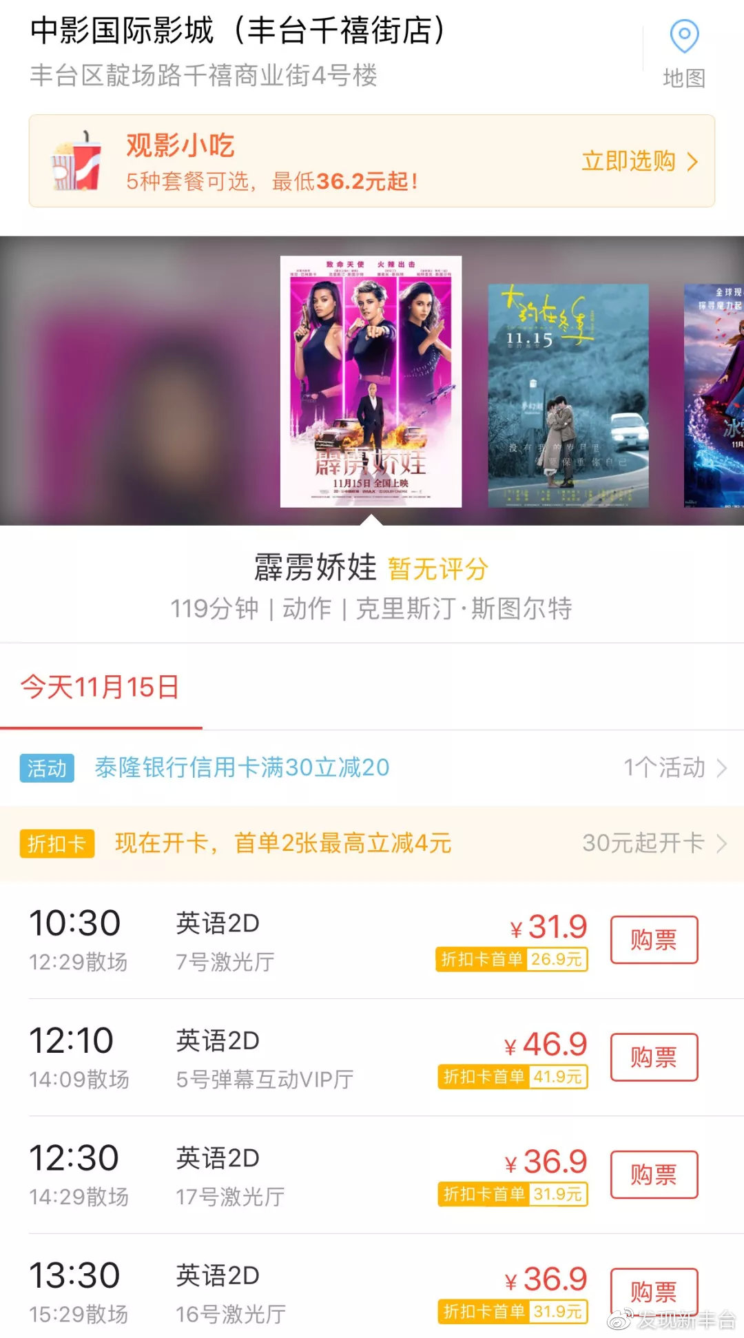 【FENG娱】什么叫宝藏电影院啊？都进来看看~