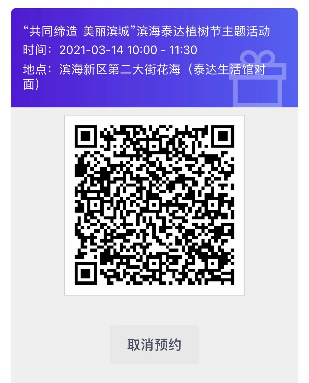 滨海生态城花海,塘沽区滨海花海