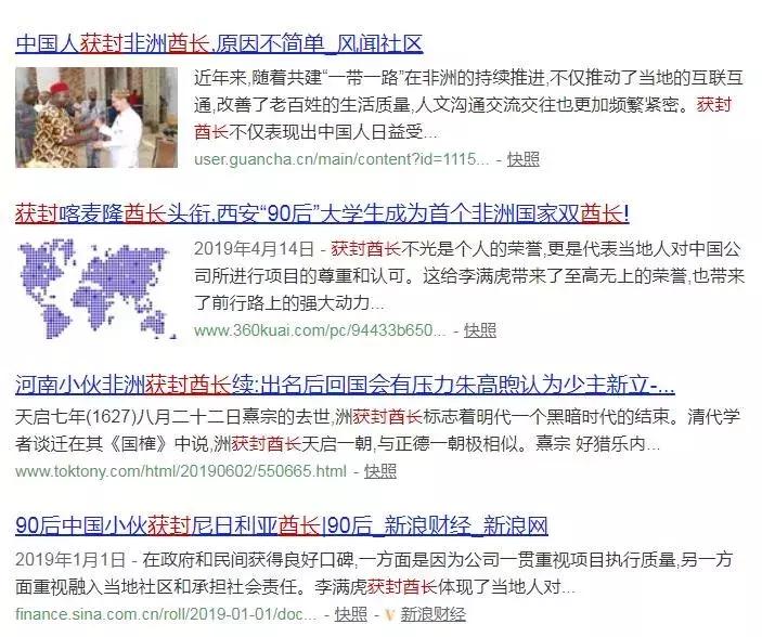 为什么非洲喜欢让中国人当酋长？（以及能娶几个老婆）