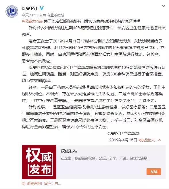 孕妇输液到一半发现药过期3个月,孕妇输过期药事件后续