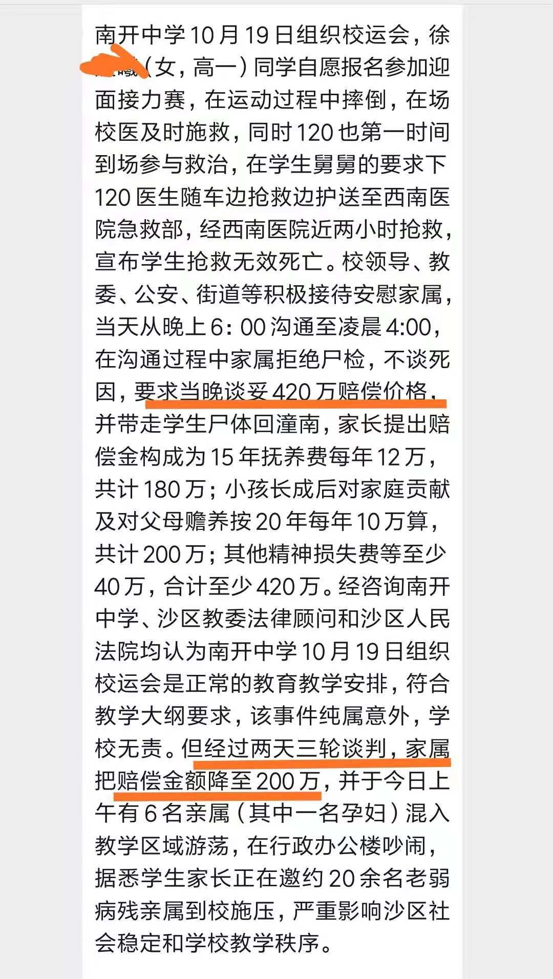 重庆南开中学猝死学生后续,重庆南开中学一女生猝死