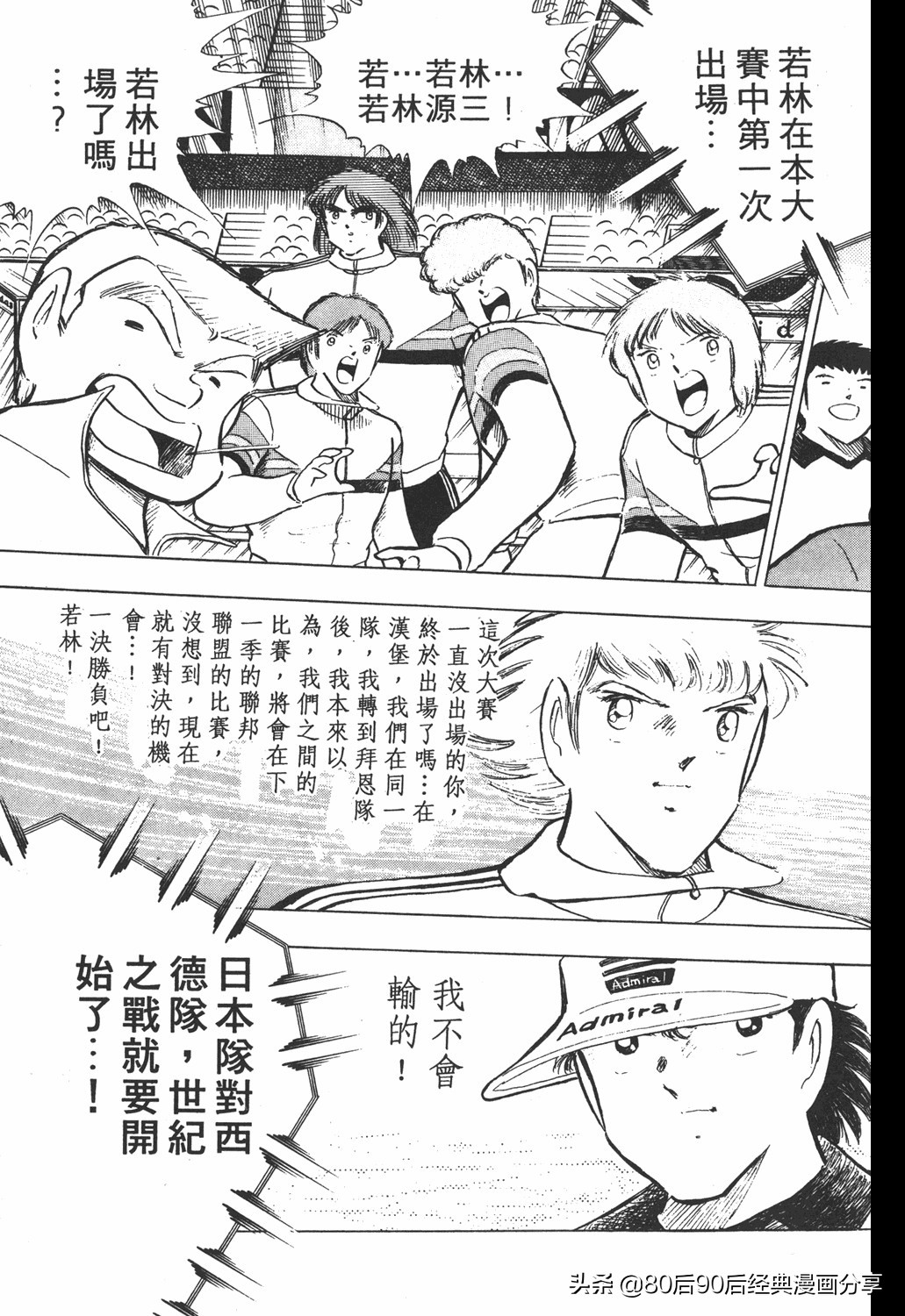 足球小将翼原创赛程,足球小将世少篇19下