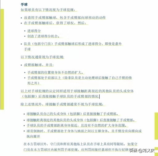 最新足球手球规则,足球最新手球规则