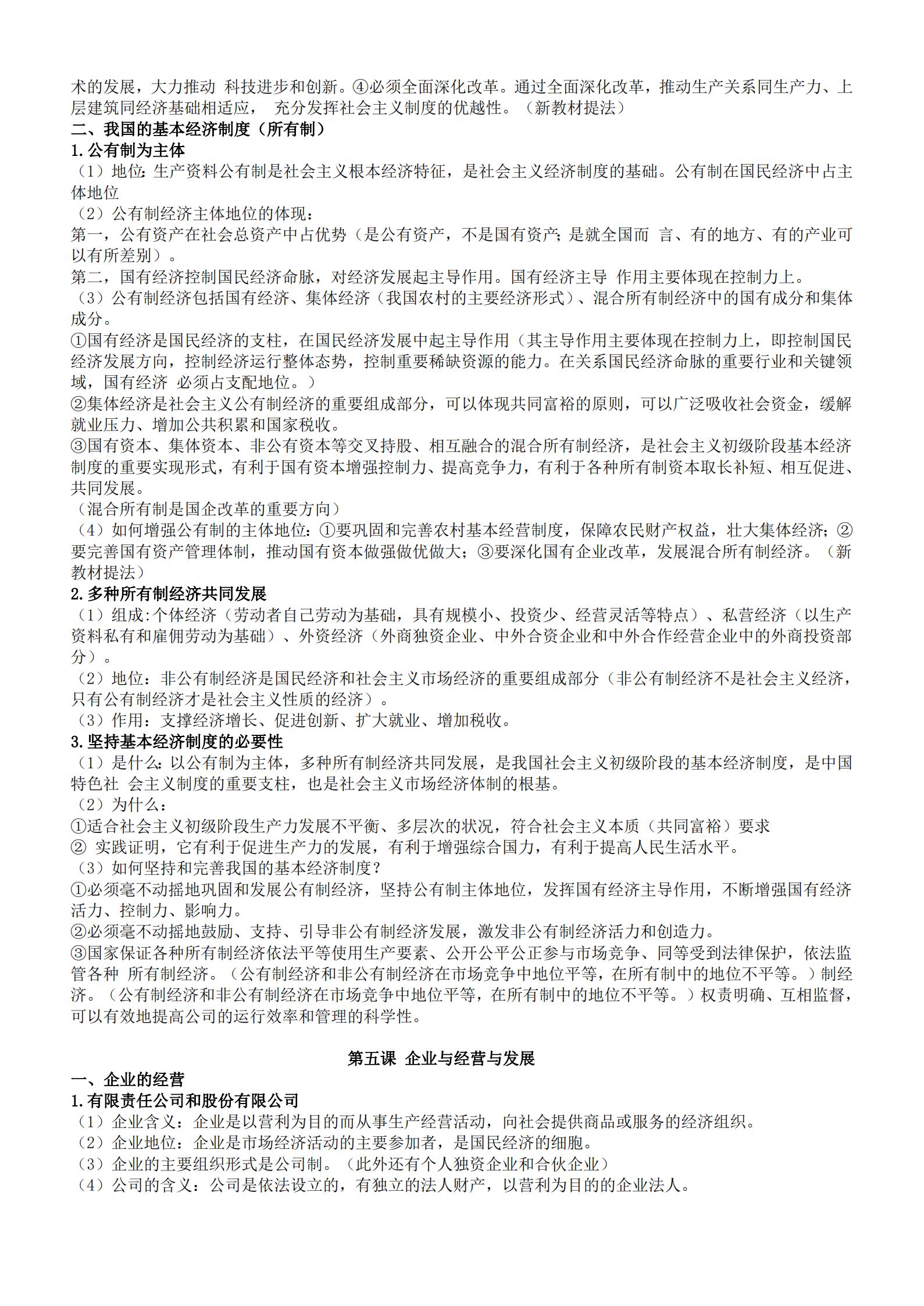 政治高中必修一二知识点总结,高中政治必修一知识点总结单元4
