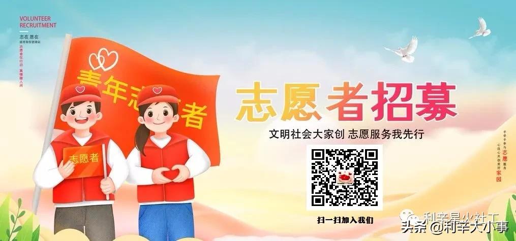 利辛爱心志愿者,利辛志愿者招募