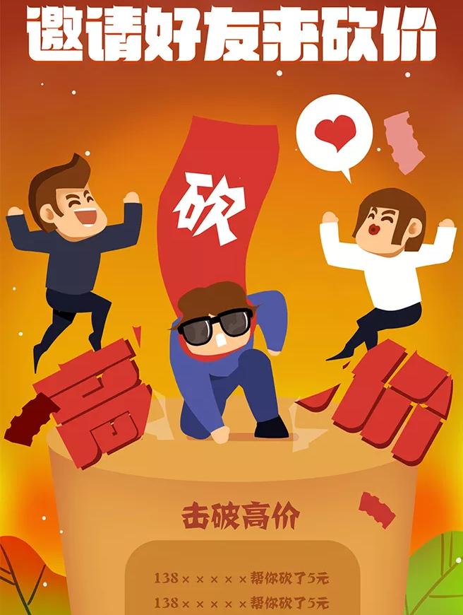 砍价功能实现思路,砍价活动高级玩法