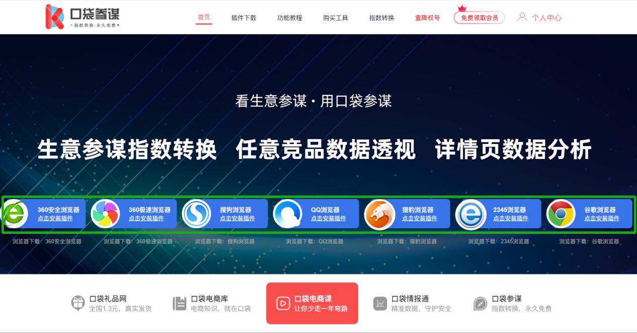 口袋参谋:手淘入池检测,让你的付费推广更有价值