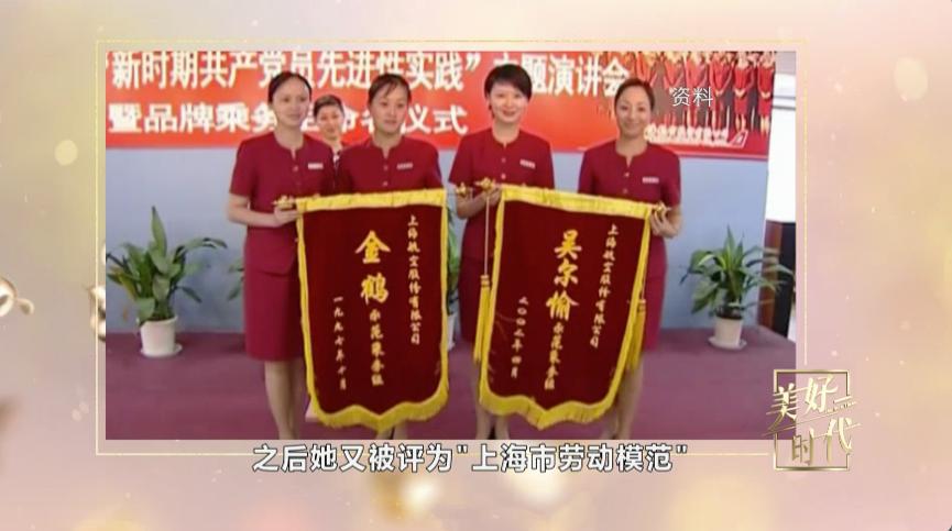 《美好时代》纺织女工到“特聘服务专家”，吴尔愉将服务变成艺术