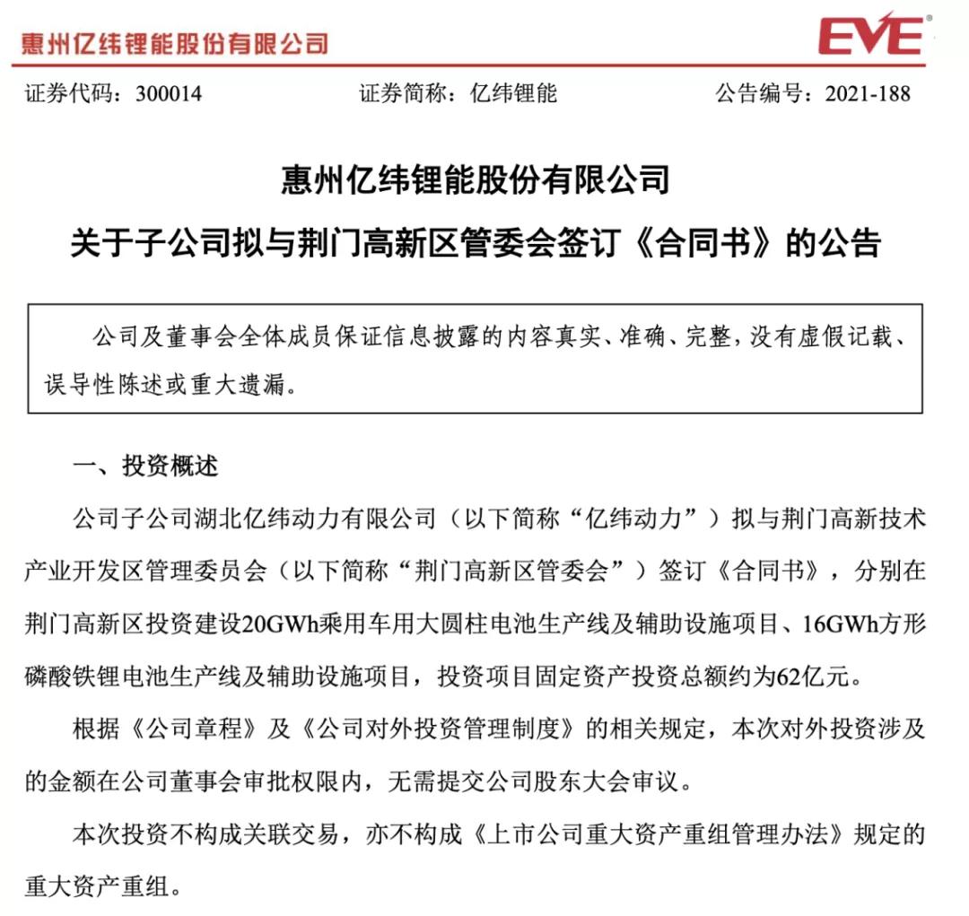 4680电池是哪家公司的亿纬锂能,亿纬锂能4680大圆柱电池量产在即