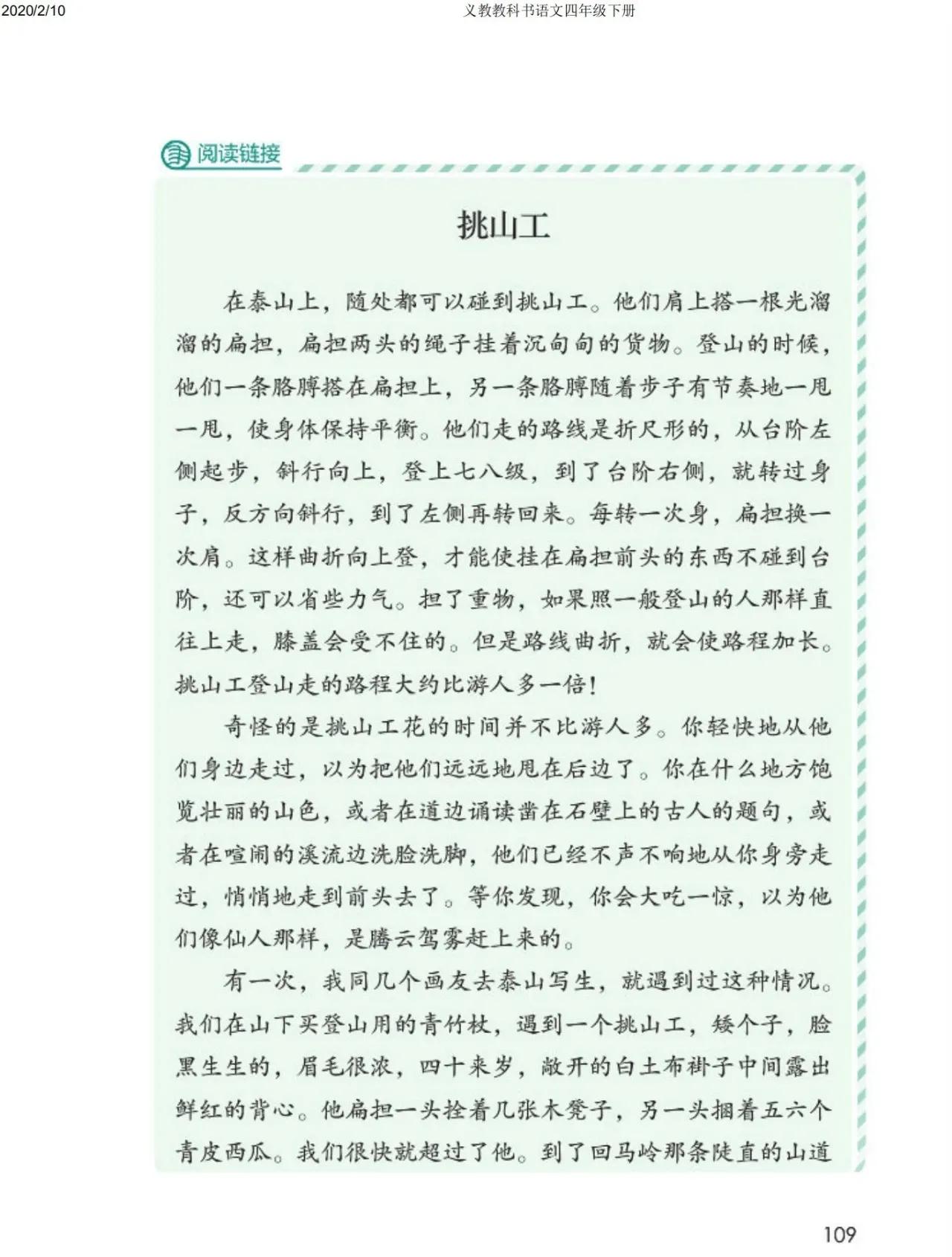 四年级下册语文预习笔记2020版,四年级语文下册第15课的预习笔记