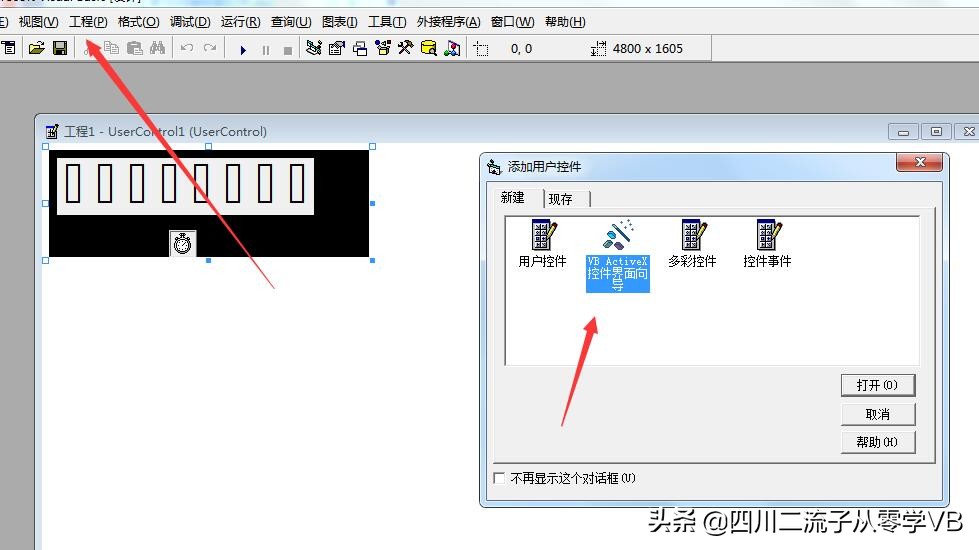 学习VB编程第82天ACTIVEX控件