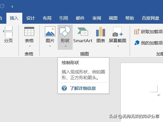 word选项卡功能区怎么设置,word的功能区插入选项卡
