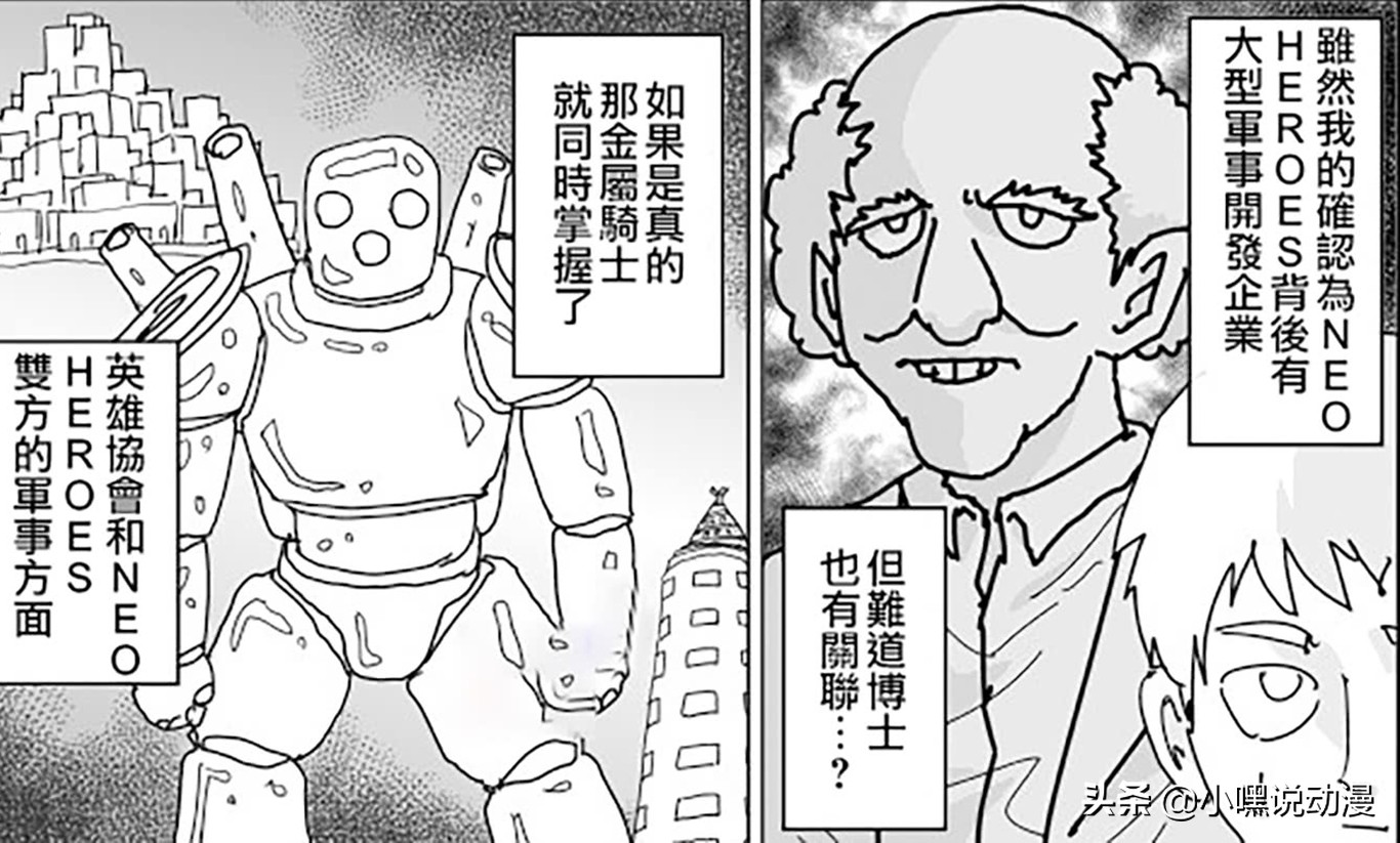 一拳超人水龙以后还会出现吗,一拳超人水龙为什么不认识埼玉