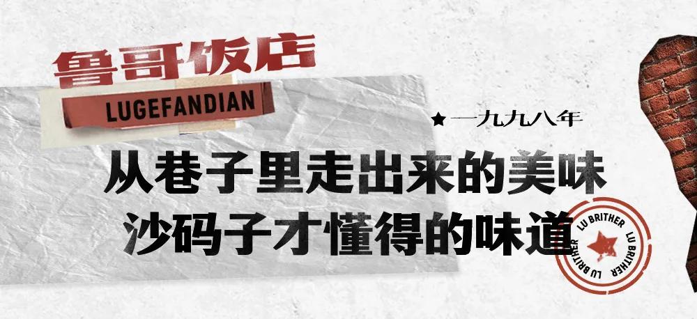 鲁哥饭店长沙推荐菜,长沙鲁哥饭店有几家