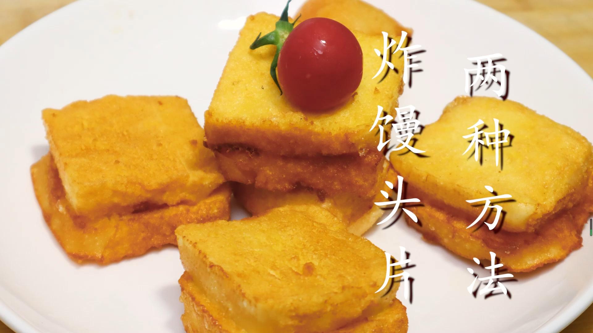 炸馒头片怎么才酥脆好吃,炸馒头片如何炸的特别酥脆