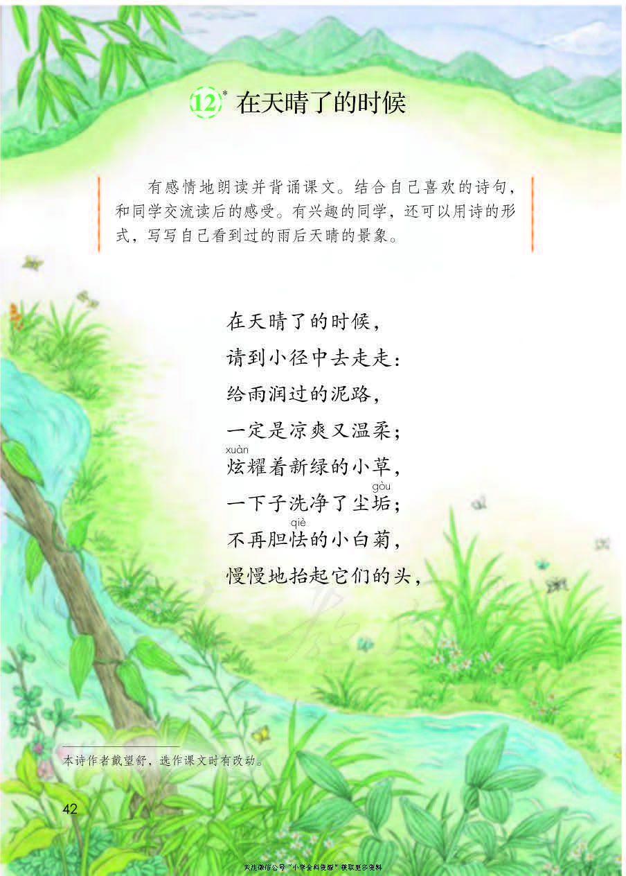 部编版语文四年级下册电子课本，老师家长都需要