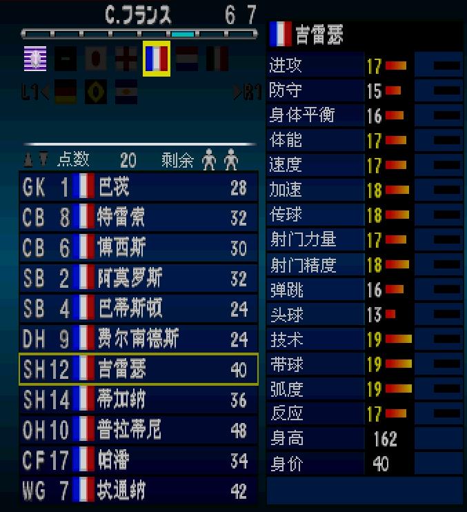 实况足球2002元老队阵容,实况足球2002球队阵容