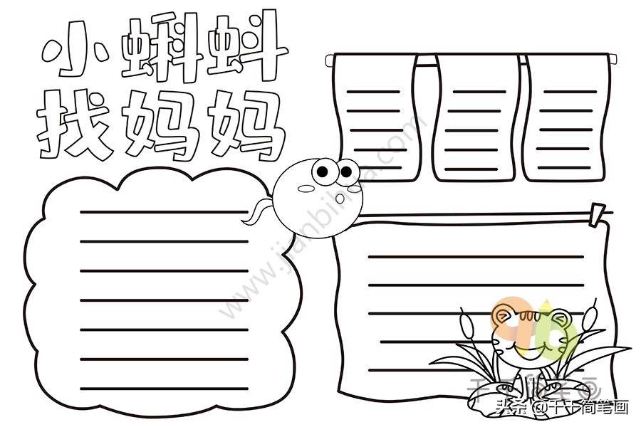 很漂亮的手抄报模板小学生专用,可爱的手抄报模板大全简单