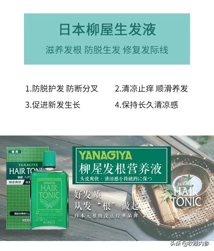 日本柳屋发根营养生发液防脱发吗,柳屋生发液能促进头发重新生长吗