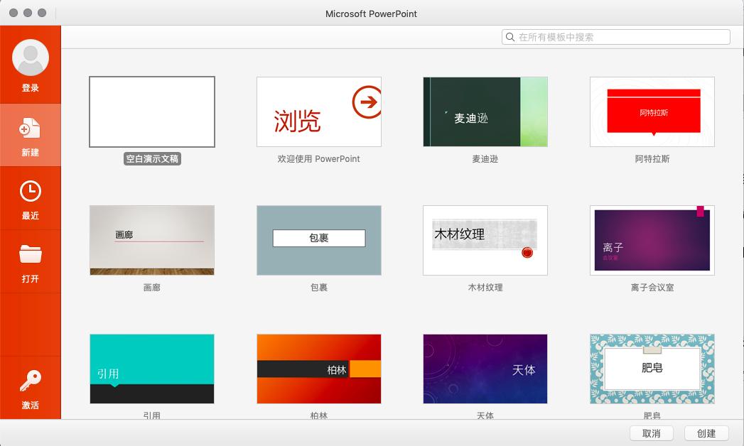 wps2019与office365,mac版office和wps对比