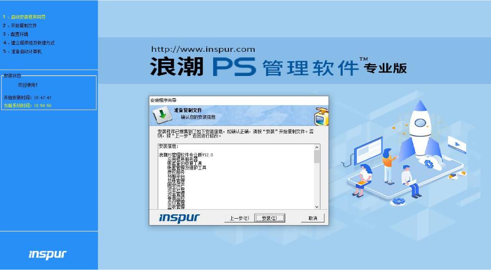浪潮ps标准版如何使用,浪潮ps管理软件怎么安装