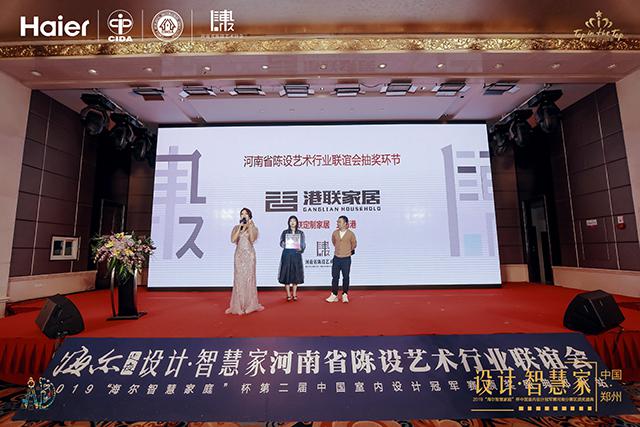 河南陈设行业联谊暨2019海尔智慧家庭杯颁奖典礼盛大开启
