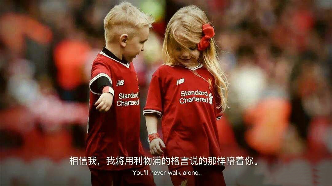 利物浦队歌英超,英超利物浦队的队歌