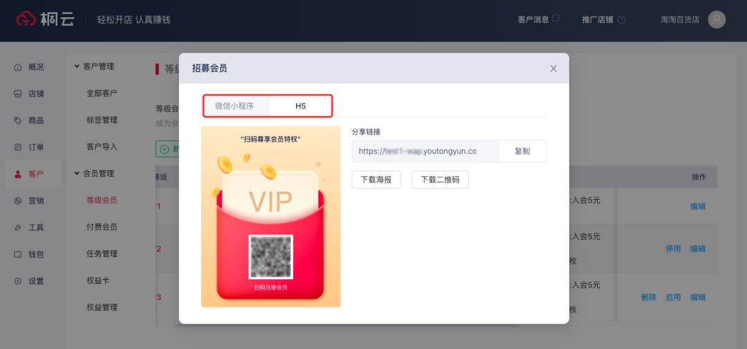 功能上新|会员功能重磅来袭，提升用户忠诚度，提高店铺复购率