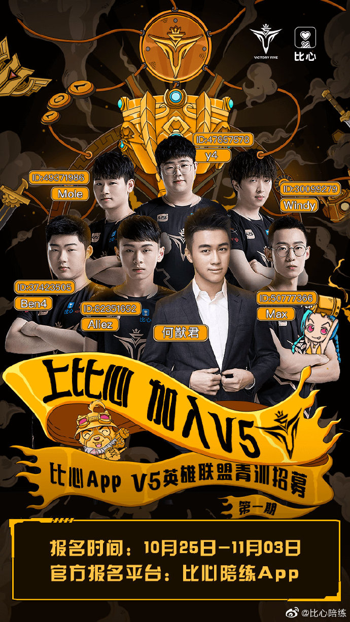 V5上比心陪练APP选拔青训新人，难道要接otto的班？