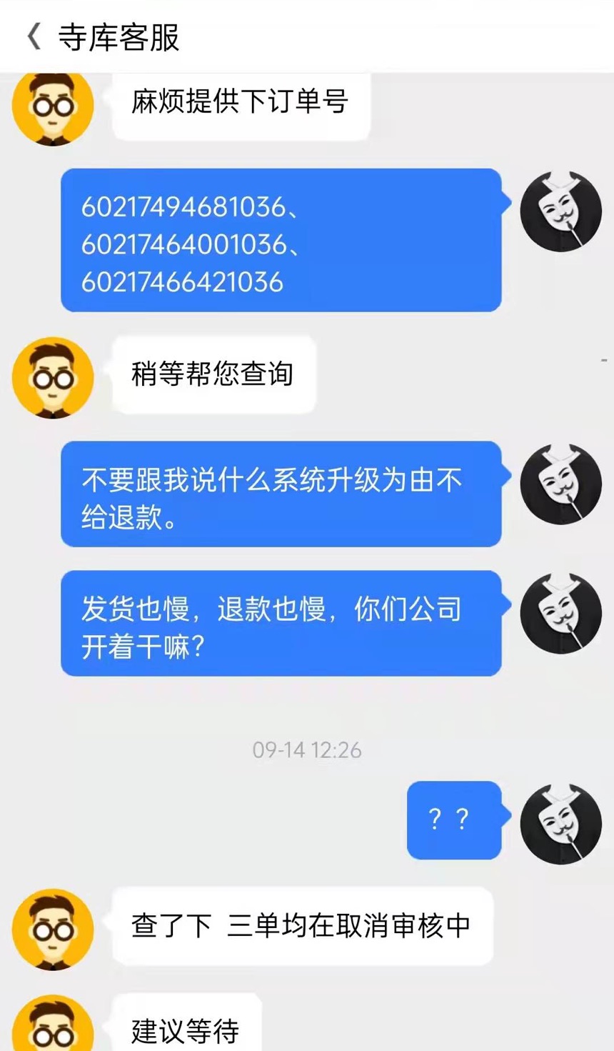 寺库奢侈品申请退款方式有哪些,寺库不发货也不退款在哪投诉